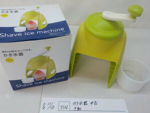 TIN*0 ice chipping machine used manual 4-11/10(.)