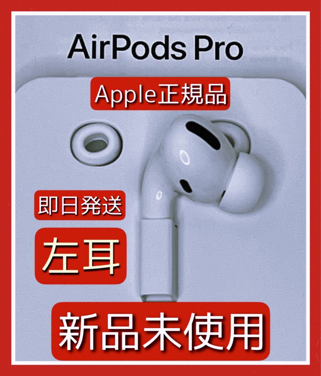 AirPods Pro 第二世代 両耳のみ MQD83J A