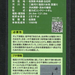 ダムカード■佐賀県杵島郡・深浦ダム■ver.1.0(2010.04)■送料84円～の画像2