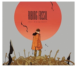 新品未開封　りぶ　Ribing fossil(DVD付初回限定盤)　匿名配送