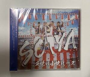 新品未開封CD 『SOIYA/夕焼け小焼けーズ』