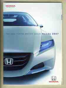 【b5657】2007年 ホンダの総合カタログ（第40回東京モーターショーでの配布品）