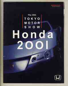 【b5655】2001年 ホンダの総合カタログ（第35回東京モーターショーでの配布品）