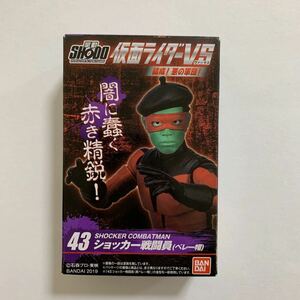 送料140～ SHODO 掌動 仮面ライダーVS 「 43 ショッカー戦闘員 ( ベレー帽 ) 」怪人 戦闘員