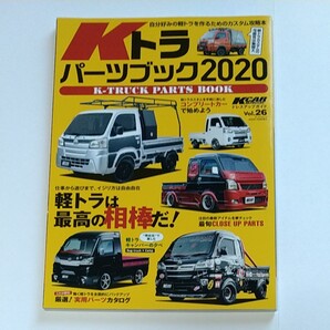 Kトラパーツブック 2020