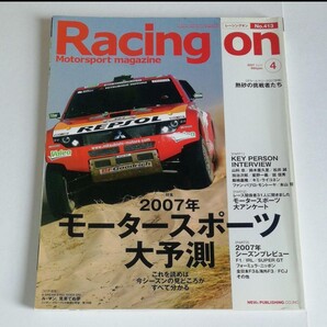 Racing on No.413 2007年4月号 レーシングオン