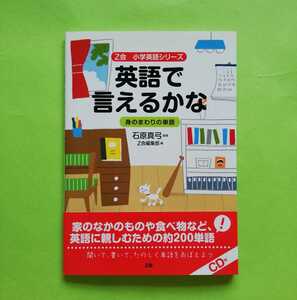 a4. 　◆ 英語で言えるかな 身のまわりの単語 (Z会小学英語シリーズ) Z会編集部