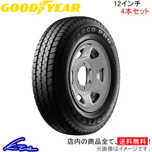 グッドイヤー カーゴプロ 4本セット サマータイヤ【155/80R12 88/87N】GOOD YEAR CARGO PRO 夏タイヤ 1台分