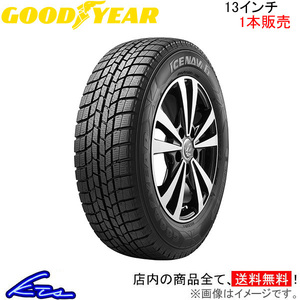 グッドイヤー アイスナビ6 1本販売 スタッドレスタイヤ【165/70R13 79Q】GOOD YEAR ICE NAVI 6 スタッドレス 冬タイヤ スタットレスタイヤ