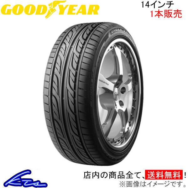 グッドイヤー イーグル LS2000 ハイブリッドII 1本販売 サマータイヤ【165/55R14 72V】GOOD YEAR EAGLE LS2000 Hybrid II 夏タイヤ 単品