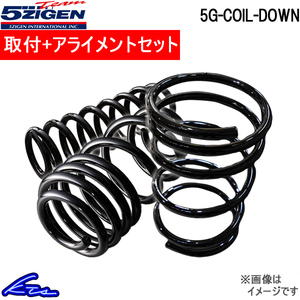 5次元 5G-COIL-DOWN 1台分 ダウンサス ミラTR-XX L512S 5GDD040 取付セット アライメント込 5ZIGEN 五次元 ゴジゲン 5JIGEN