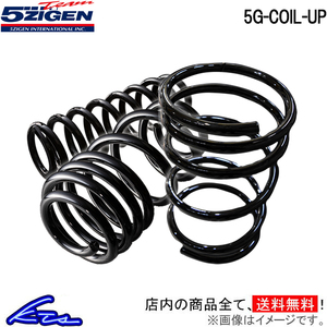 5次元 5G-COIL-UP 1台分 アップサス パジェロミニ H58A 5GMU001 5ZIGEN 五次元 ゴジゲン 5JIGEN リフトアップ ハイリフト バネ