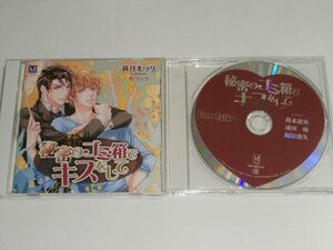 BLCD『秘密のゴミ箱でキスをして 原作：高月まつり』初回特典CD(フリートーク)つき 鈴木達央 成田剣 川原慶久