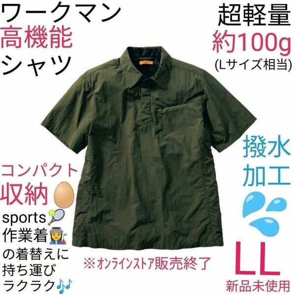 【完売品】ワークマン 超軽量ワークシャツ LL ダークグリーン 新品未使用