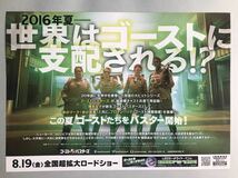 チラシ秘宝館／『ゴーストバスターズ・リブート（2016）』この夏バスター開始！_画像2