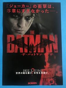 チラシ秘宝館／『ザ・バットマン』（Ｂ）あなたは世界の嘘を暴き、人間の本性を見抜けるか。