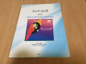 やさしく弾ける林原めぐみ「feel well」+BESTピアノソロ・アルバム