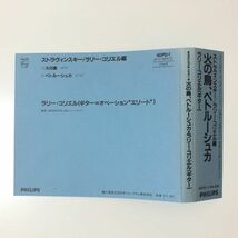 【西独初期盤 PHILIPS 帯付】 ラリー・コリエル / ストラヴィンスキー 火の鳥 ペトルーシュカ (40PD-1) 検 OBI WEST GERMANY Larry Coryell_画像2