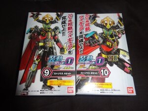 装動 仮面ライダーリバイス by1 ＆ 装動 仮面ライダーセイバー　ストリウス　Aセット　Bセット(買572）（10月11日）