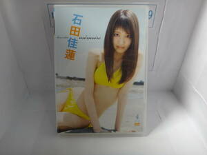 ★☆中古DVD「memoire」 石田佳蓮☆★