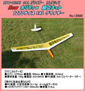 RPB-000295 RC SAL glider 1270mm (msa shino )