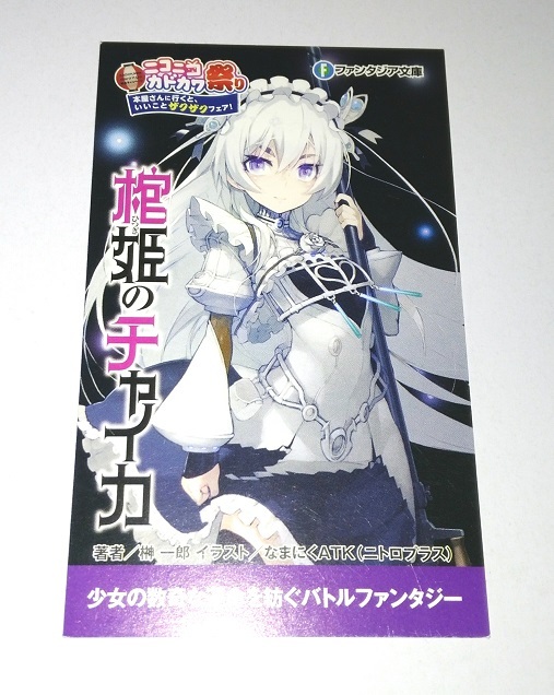 2025年最新】Yahoo!オークション -棺姫のチャイカ(コミック 2025年最新】Yahoo!オークション -棺姫のチャイカ(コミック
