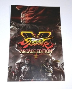 ストリートファイターV アーケードエディション カプコンストア ポストカード CAPCOM STORE 限定 STREET FIGHTER リュウ 春麗 ジュリ 豪鬼