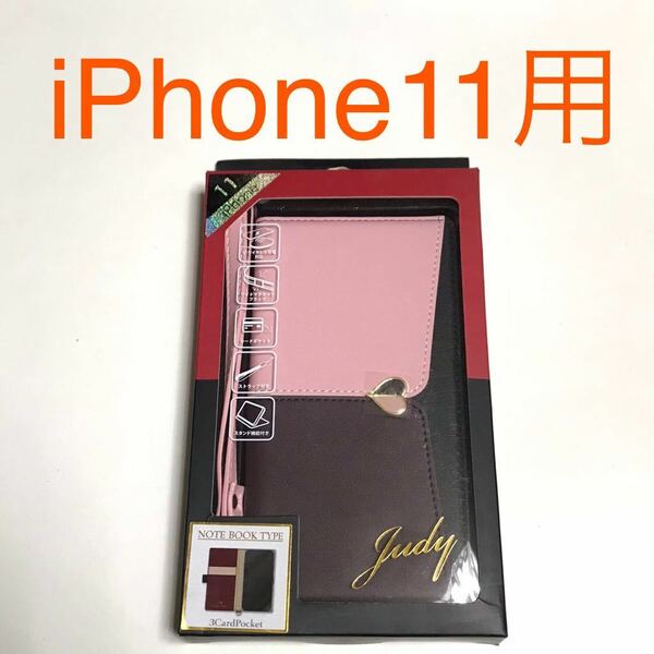 匿名送料込み iPhone11用カバー 手帳型ケース Judy ピンク×ブラウン ストラップ マグネット スタンド機能 アイホン11 アイフォーン11/OQ4
