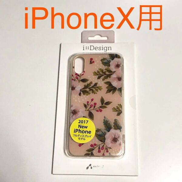 匿名送料込み iPhoneX用カバー お洒落な花柄ケース 可愛い ストラップホール 新品iPhone10 アイホンX アイフォーンX/OQ8