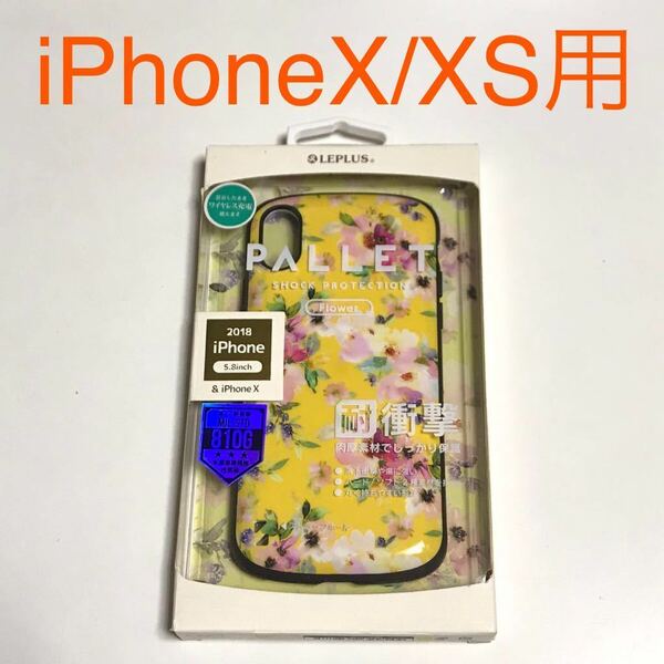 匿名送料込 iPhoneX iPhoneXS用カバー 耐衝撃ケース PALLET フラワーイエロー 黄色 花柄 ストラップホール アイホン10 アイフォーンXS/OR6