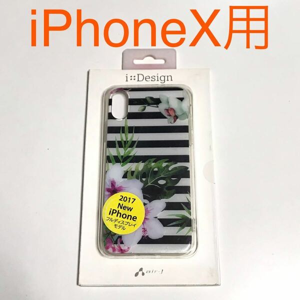匿名送料込み iPhoneX用カバー ケース フラワーガーデン お洒落な花柄 可愛い ストラップホール iPhone10 アイホンX アイフォーンX/OR8