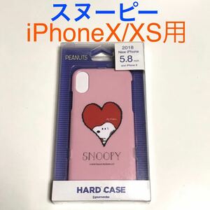 匿名送料込iPhoneX iPhoneXS用カバー ハードケース 可愛いスヌーピー SNOOPY ピンク ストラップホール PEANUTS 10s アイフォーンXS/OS0