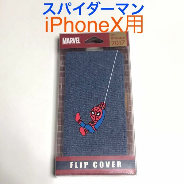 匿名送料込み iPhoneX用カバー 手帳型ケース スパイダーマン MARVEL デニム カードポケット 新品iPhone10 アイホンX アイフォーンX/OS5