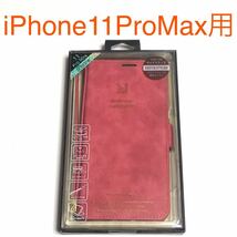 匿名送料込み iPhone11ProMax用カバー 手帳型ケース レッド ピンク寄り ストラップ スタンド機能 アイホン アイフォーン11プロマックス/OT2_画像1