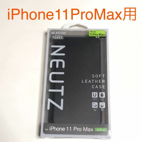 匿名送料込 iPhone11ProMax用カバー 手帳型ケース NEUTZ ブラック 黒色 マグネット スタンド機能 アイホン アイフォーン11プロマックス/OT6