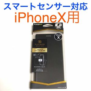 匿名送料込み iPhoneX用カバー 手帳型ケース ブラック 黒色 マグネット スマートセンサー対応 新品iPhone10 アイホンX アイフォーンX/OU2