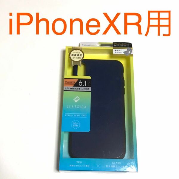 匿名送料込み iPhoneXR用カバー ハイブリッドガラス ケース ネイビー 紺色 新品 iPhone10R アイホンXR アイフォーンXR/OW9
