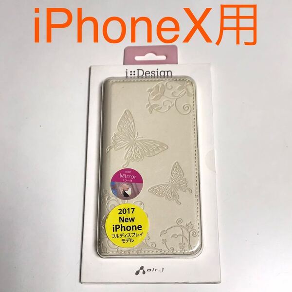 匿名送料込 iPhoneX用カバー 手帳型ケース 蝶々デザイン お洒落 可愛い ミラー カードポケット 新品iPhone10 アイホンX アイフォーンX/OY0