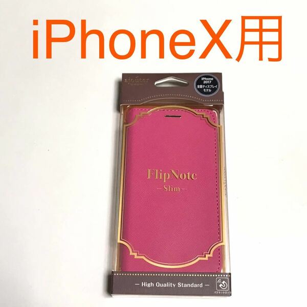匿名送料込み iPhoneX用カバー 手帳型ケース フリップノートスリムFlip Note Slim ピンク新品 Apple iPhone10 アイホンX アイフォーンX/OY2