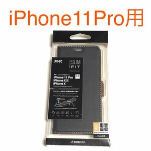 匿名送料込み iPhone11Pro用カバー 手帳型ケース ブラック 黒色 スタンド機能 マグネット カード入れ 新品アイホン アイフォーン11プロ/PA0