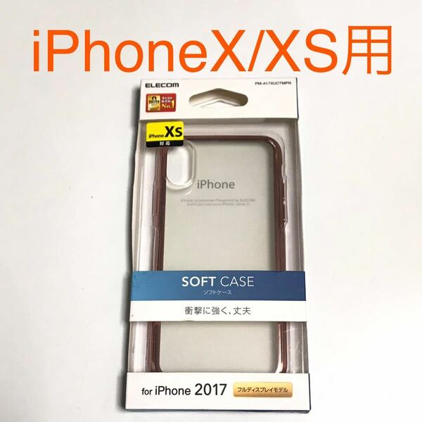 匿名送料込み iPhoneX iPhoneXS用カバー 透明 クリアケース 縁色ローズゴールド ピンク系 新品iPhone10 アイホンX アイフォーンXS/PA6