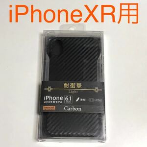 匿名送料込み iPhoneXR用カバー 耐衝撃ケース カーボン調 ブラック ストラップホール 新品 iPhone10R アイホンXR アイフォーンXR/PB4