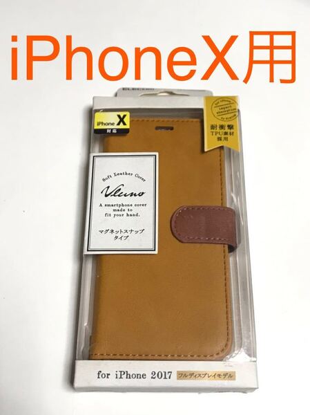 匿名送料込み iPhoneX用カバー 手帳型ケース ブラウン マグネットスナップ スタンド機能 新品iPhone10 アイホンX アイフォーンX/OZ0