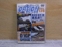 △E/471●カーレースDVD☆オプション OPTION☆No.178☆R35 GT-R 320km/hオーバー映像☆中古品_画像1