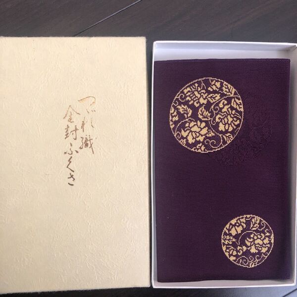 新品!訳あり!レア!つぐれ織り!貴重!金封!ふくさ