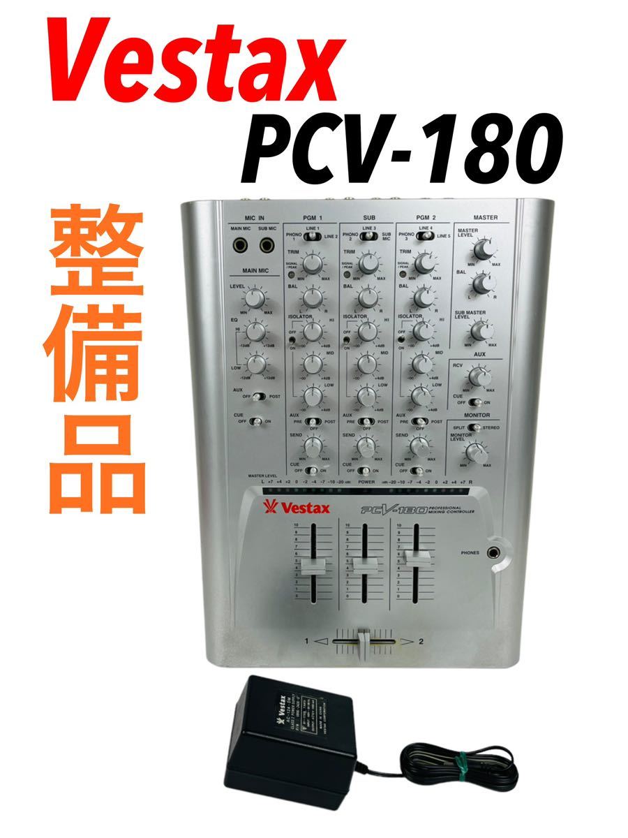 vestax ベスタクス 3chプロフェッショナルDJミキサー PCV-180-