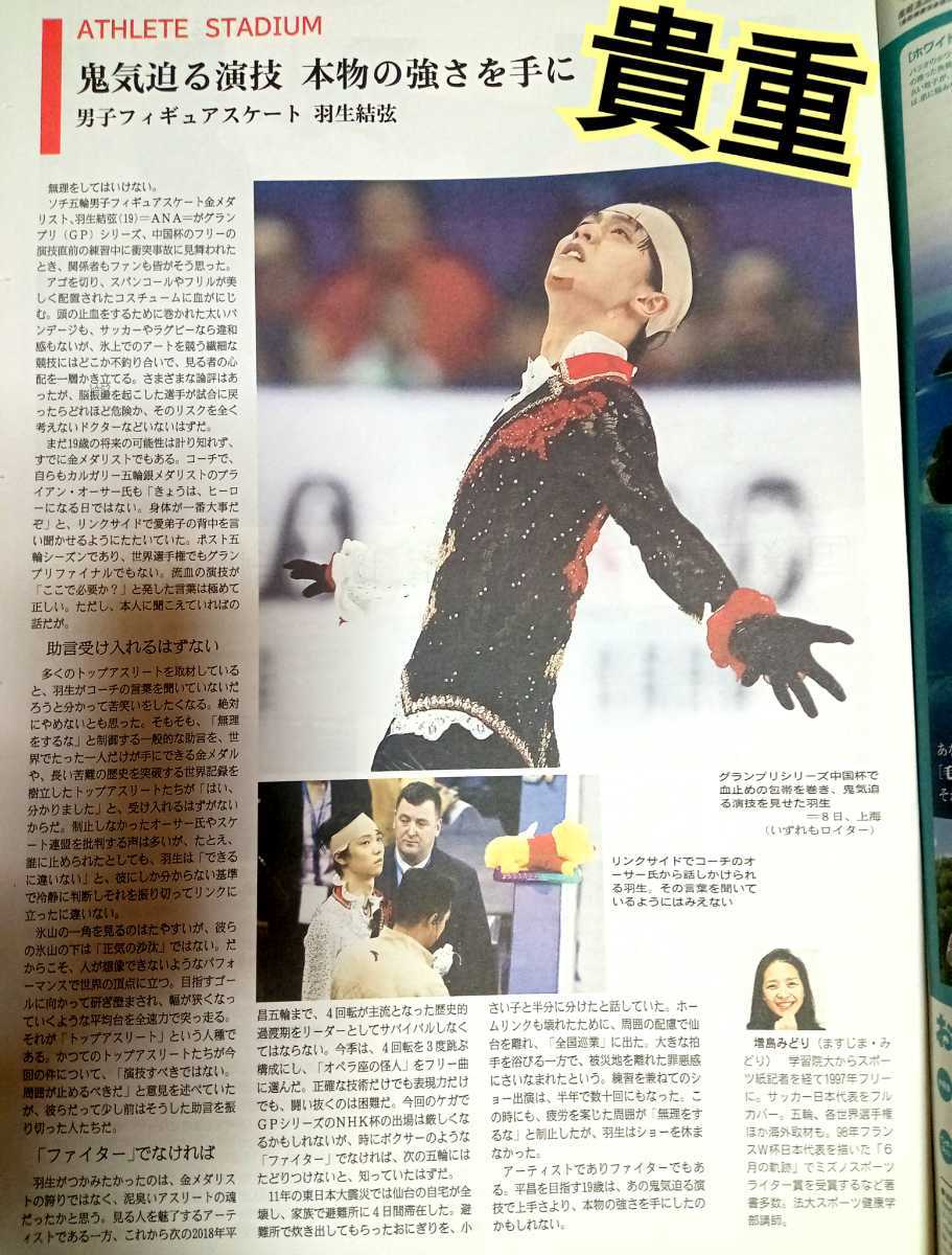 高価値】 羽生結弦 新聞 ニッカン 2019.12.9 fawe.org