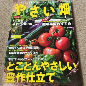 【送料込み】やさい畑　2021年4月春号