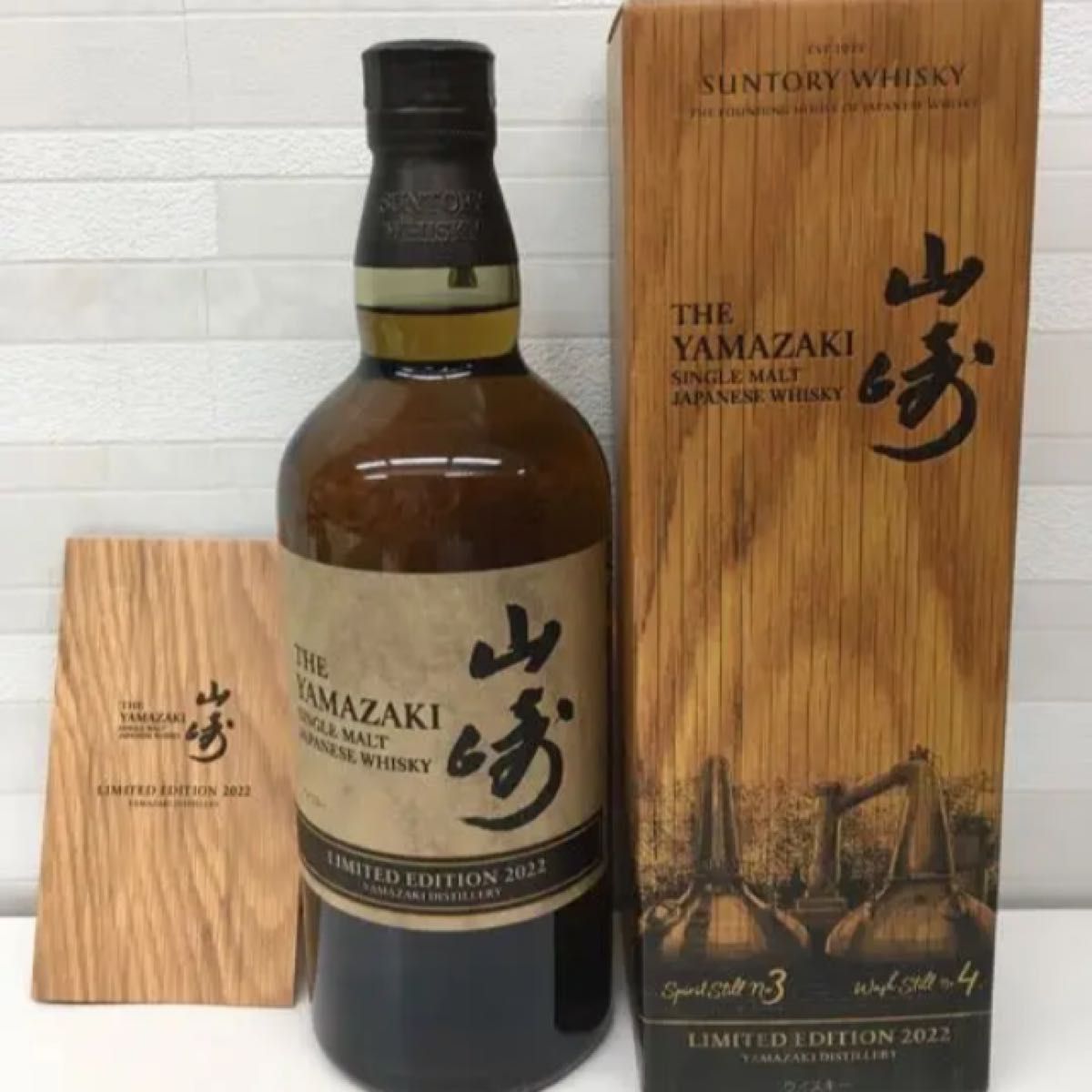 シングルモルトウイスキー 山崎 響LIMITED EDITION 2021。2本セット