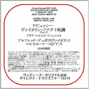 ドビュッシー:ヴァイオリン・ソナタ/アルフレッド・デュボワ/送料無料/ダイレクト・トランスファー CD-R